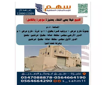 فيلا للبيع في شارع أسعد بن يزيد, حي الشفاء, مدينة عنيزه, منطقة القصيم
