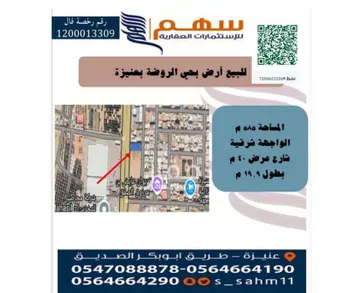 أرض للبيع في حي الفيحاء, مدينة عنيزه, منطقة القصيم