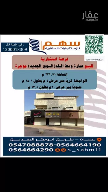 عمارة للبيع في شارع محمد عبدالله القاضي , حي المنار, مدينة عنيزه, منطقة القصيم