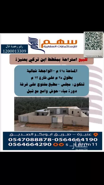 استراحة للبيع في حي الوهلان, مدينة عنيزه, منطقة القصيم