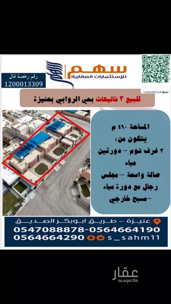 استراحة للبيع في شارع ابن ثمامه, حي الروابي, مدينة عنيزه, منطقة القصيم