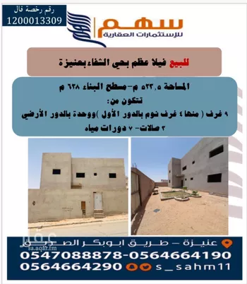 فيلا للبيع في شارع الامير سلطان بن عبدالعزيز, حي الشفاء, مدينة عنيزه, منطقة القصيم