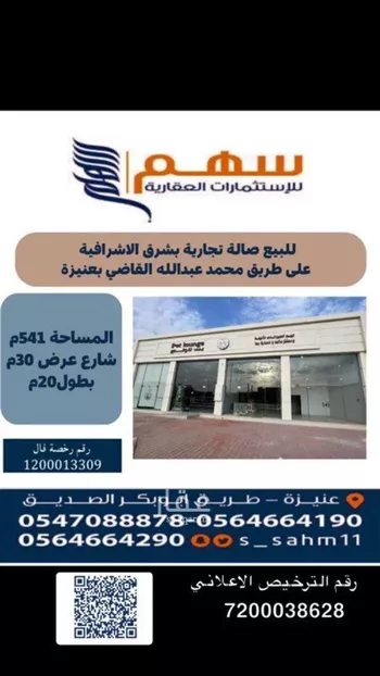 محل للبيع في حي الأشرفية, مدينة عنيزه, منطقة القصيم