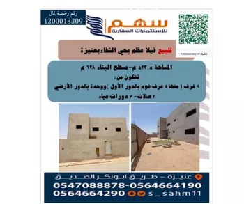 فيلا للبيع في شارع الامير سلطان بن عبدالعزيز, حي الشفاء, مدينة عنيزه, منطقة القصيم