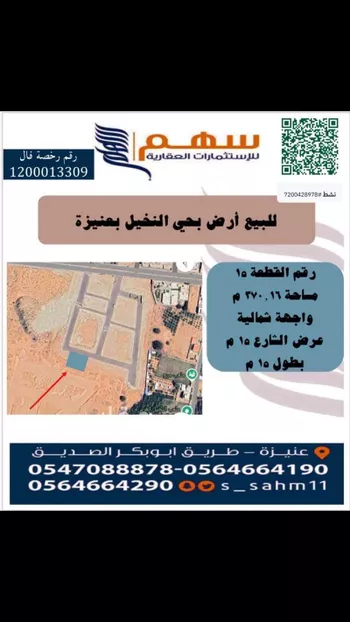 أرض للبيع في شارع النحيل , حي السلام, مدينة عنيزه, منطقة القصيم