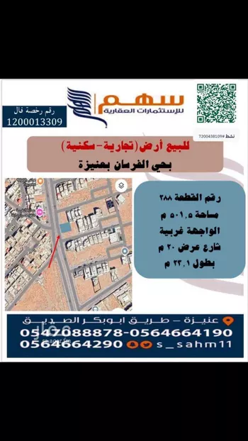 أرض للبيع في شارع الشيخ خالد العثمان القاضي , حي الخالدية, مدينة عنيزه, منطقة القصيم