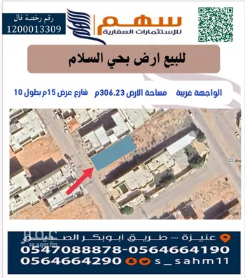 أرض للبيع في حي السلام, مدينة عنيزه, منطقة القصيم