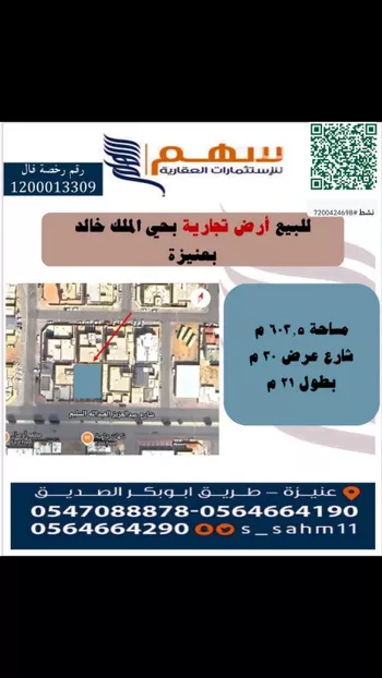 أرض للبيع في شارع عبد العزيز عبدالله السليم, حي الملك خالد, مدينة عنيزه, منطقة القصيم