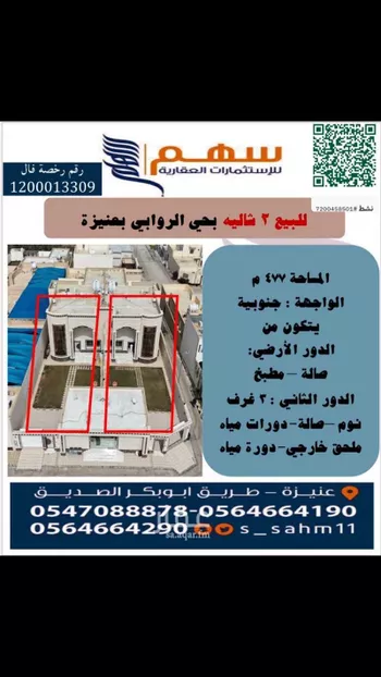استراحة للبيع في شارع ابن ثمامه, حي الروابي, مدينة عنيزه, منطقة القصيم