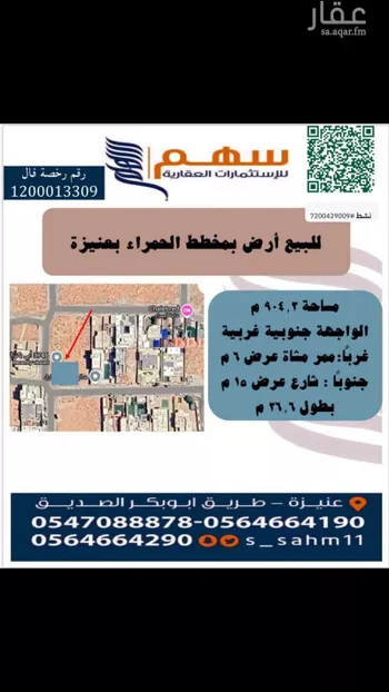 أرض للبيع في شارع شارع الحمراء, حي الحاجب, مدينة عنيزه, منطقة القصيم