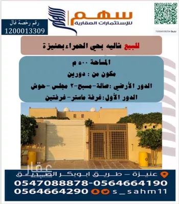استراحة للبيع في شارع أبي نعيم العامري , حي الحمراء, مدينة عنيزه, منطقة القصيم