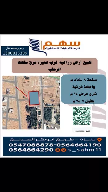 أرض للبيع في شارع ابي سعيد العلائي, حي العونية, مدينة عنيزه, منطقة القصيم