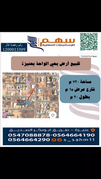 أرض للبيع في شارع عمر بن سراقة القرشي , حي الواحة, مدينة عنيزه, منطقة القصيم