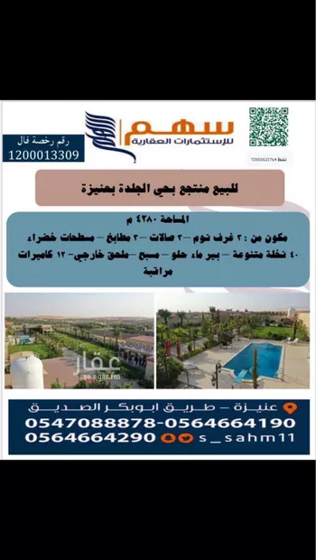 استراحة للبيع في شارع ابن ثمامه, حي الجلدة, مدينة عنيزه, منطقة القصيم