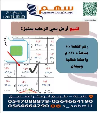 أرض للبيع في شارع ميدان , حي العونية, مدينة عنيزه, منطقة القصيم