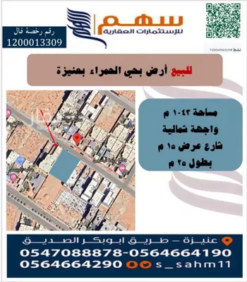 أرض للبيع في شارع بكر بن سوادة, حي الحمراء, مدينة عنيزه, منطقة القصيم