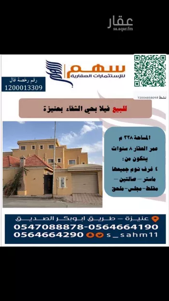فيلا للبيع في شارع عبدالله سليمان السلمان, حي الشفاء, مدينة عنيزه, منطقة القصيم