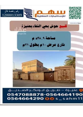 استراحة للبيع في شارع وهب بن مسلم, حي الشفاء, مدينة عنيزه, منطقة القصيم