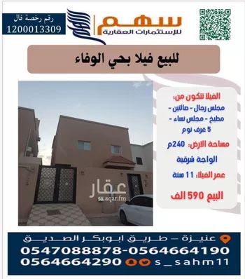 فيلا للبيع في حي الوفاء, مدينة عنيزه, منطقة القصيم