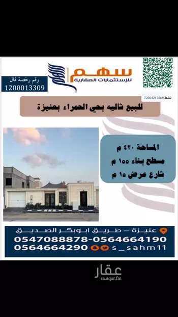 استراحة للبيع في حي الدوحة, مدينة عنيزه, منطقة القصيم