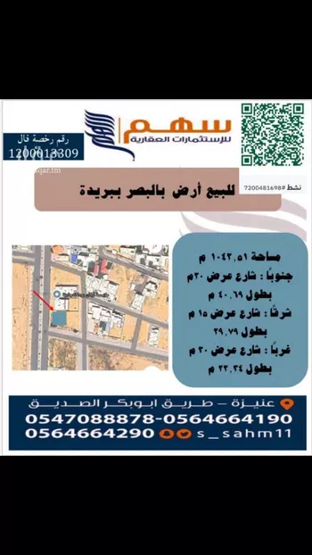 أرض للبيع في حي البصر1, مدينة البصر, منطقة القصيم