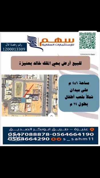 أرض للبيع في شارع ميدان, حي الوفاء, مدينة عنيزه, منطقة القصيم