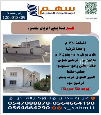 فيلا للبيع في شارع محمد بن زرقون, حي الريان, مدينة عنيزه, منطقة القصيم