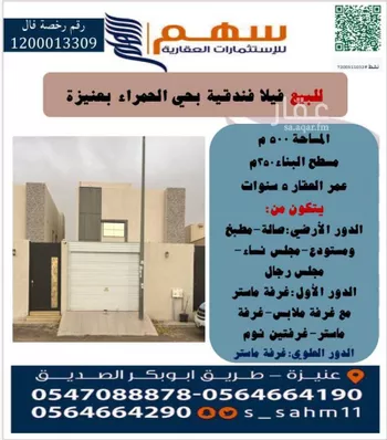 فيلا للبيع في شارع أبي البر, حي الحمراء, مدينة عنيزه, منطقة القصيم