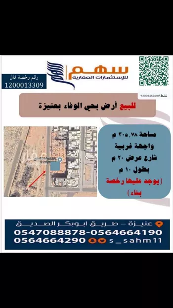 أرض للبيع في شارع أميمة بنت ربيعة بن الحارث, حي الوفاء, مدينة عنيزه, منطقة القصيم