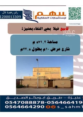 فيلا للبيع في شارع وهب بن مسلم, حي الشفاء, مدينة عنيزه, منطقة القصيم