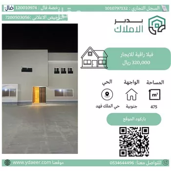 فيلا للإيجار في شارع الجفة, حي الملك فهد, مدينة الرياض, منطقة الرياض