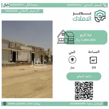 فيلا للبيع في حي ضاحية نمار, مدينة الرياض, منطقة الرياض