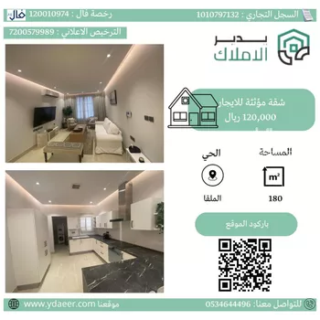 شقة للإيجار في شارع الثوابيه, حي الملقا, مدينة الرياض, منطقة الرياض