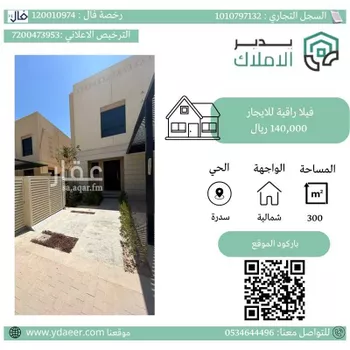 فيلا للإيجار في شارع رقم 1102, حي سدرة, مدينة الرياض, منطقة الرياض