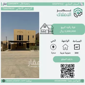 فيلا للبيع في شارع رقم 1036, حي سدرة, مدينة الرياض, منطقة الرياض