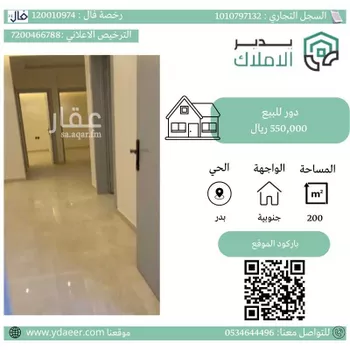 دور للبيع في حي بدر, مدينة الرياض, منطقة الرياض