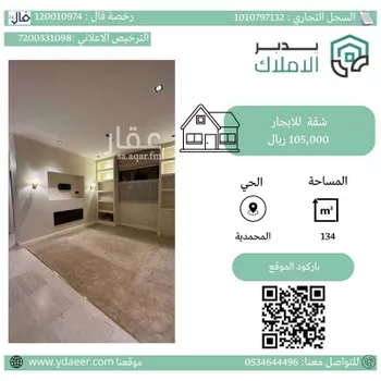 شقة للإيجار في شارع الشارقة, حي المحمدية, مدينة الرياض, منطقة الرياض