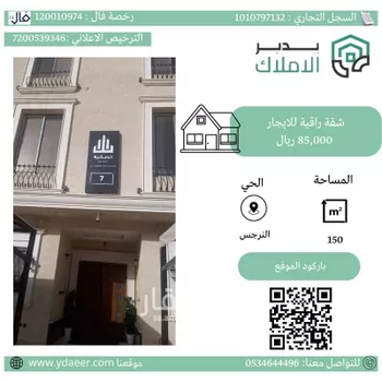 شقة للإيجار في شارع الجيرة, حي النرجس, مدينة الرياض, منطقة الرياض