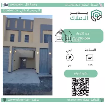 دور للإيجار في حي بدر, مدينة الرياض, منطقة الرياض