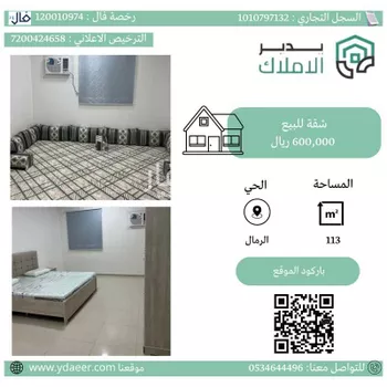 شقة للبيع في شارع سعيد الحاجب, حي الرمال, مدينة الرياض, منطقة الرياض