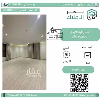 شقة للإيجار في شارع الازهار, حي النرجس, مدينة الرياض, منطقة الرياض