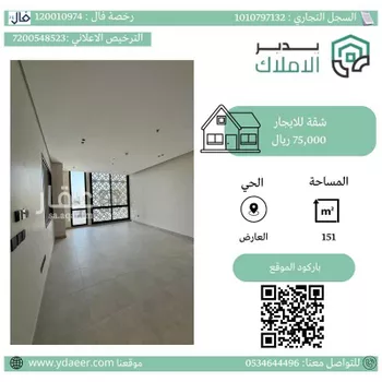 شقة للإيجار في شارع اسماء بنت مالك, حي العارض, مدينة الرياض, منطقة الرياض