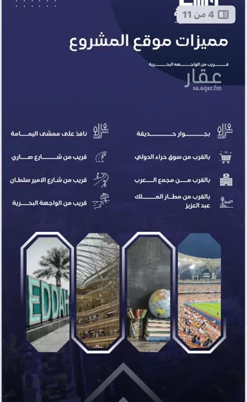 شقة للبيع في شارع مواكب النصر, حي السلامة, مدينة جدة, منطقة مكة المكرمة صورة 5