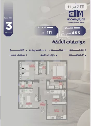 شقة للبيع في شارع مواكب النصر, حي السلامة, مدينة جدة, منطقة مكة المكرمة صورة 4