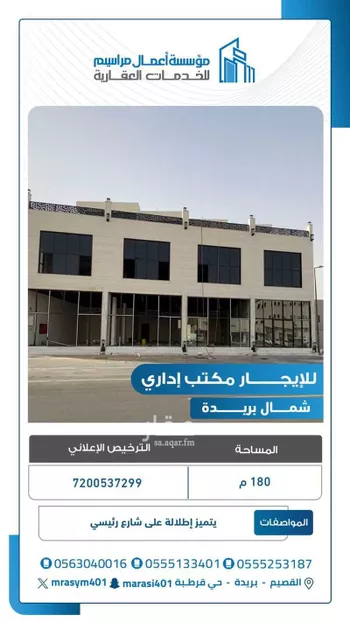 مكتب تجاري للإيجار في شارع موسى العبدالله العضيب, حي الروضة, مدينة بريده, منطقة القصيم