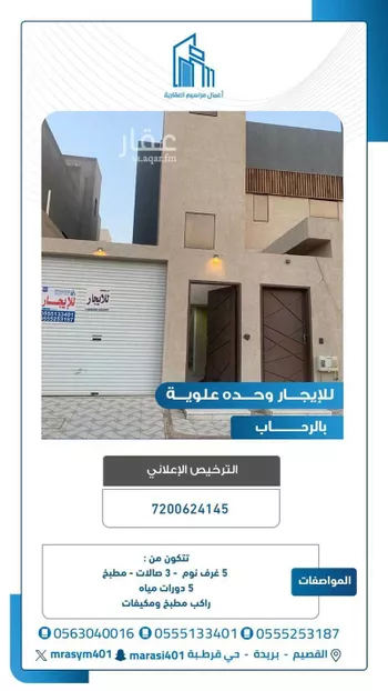 شقة للإيجار في شارع الحسو القديم, حي الرحاب, مدينة بريده, منطقة القصيم
