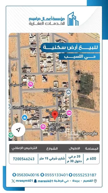 أرض للبيع في شارع اللسيب 15, حي اللسيب, مدينة بريده, منطقة القصيم