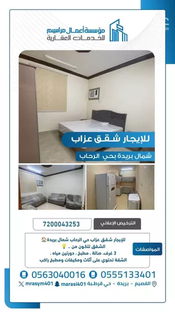 شقة للإيجار في حي الرحاب, مدينة بريده, منطقة القصيم