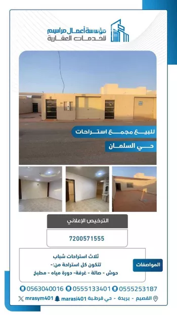 استراحة للبيع في شارع الشقه العليا 1358, حي السليمانية, مدينة بريده, منطقة القصيم