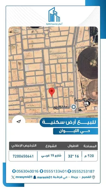 أرض للبيع في شارع المفرق وكمب الطرق 2059, حي الليوان, مدينة بريده, منطقة القصيم